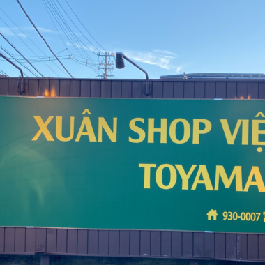 XUÂN SHOP TOYAMA 支店